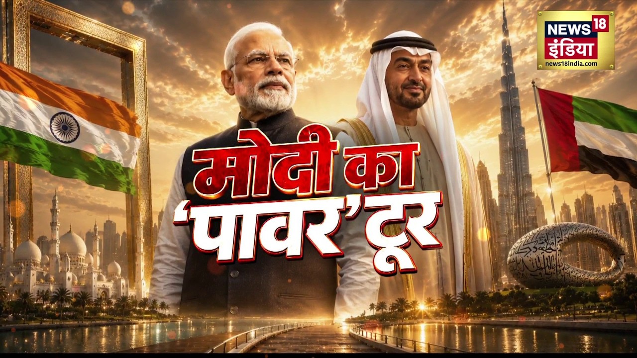 PM Modi UAE Visit : ऊर्जा संकट का सॉल्यूशन निकलेगा, UAE में हैं पीएम मोदी | Top News | Fuel