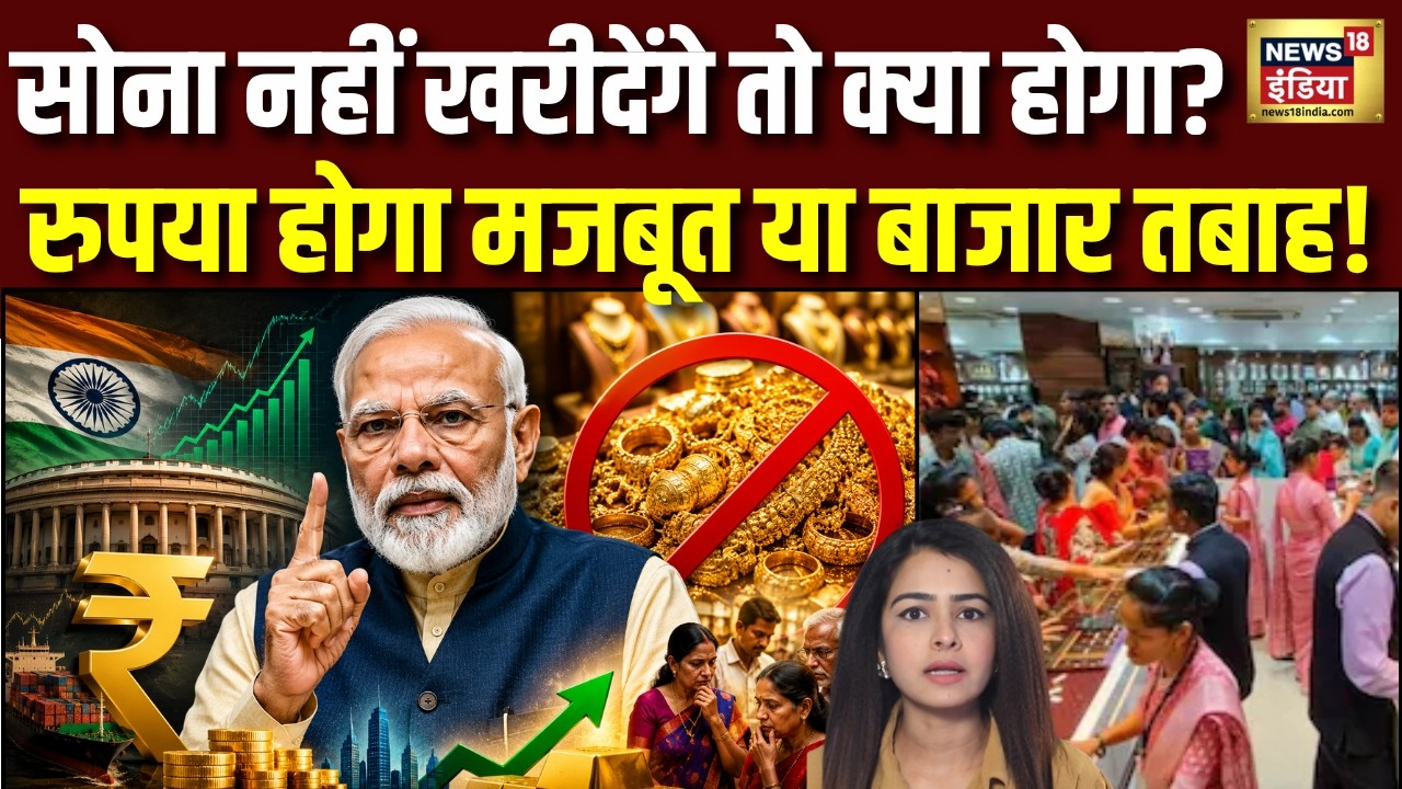PM Modi on Gold 1 साल बिना Gold… बदल जाएगा भारत जानिए Explainer Gold Investment Economy 209439 11400