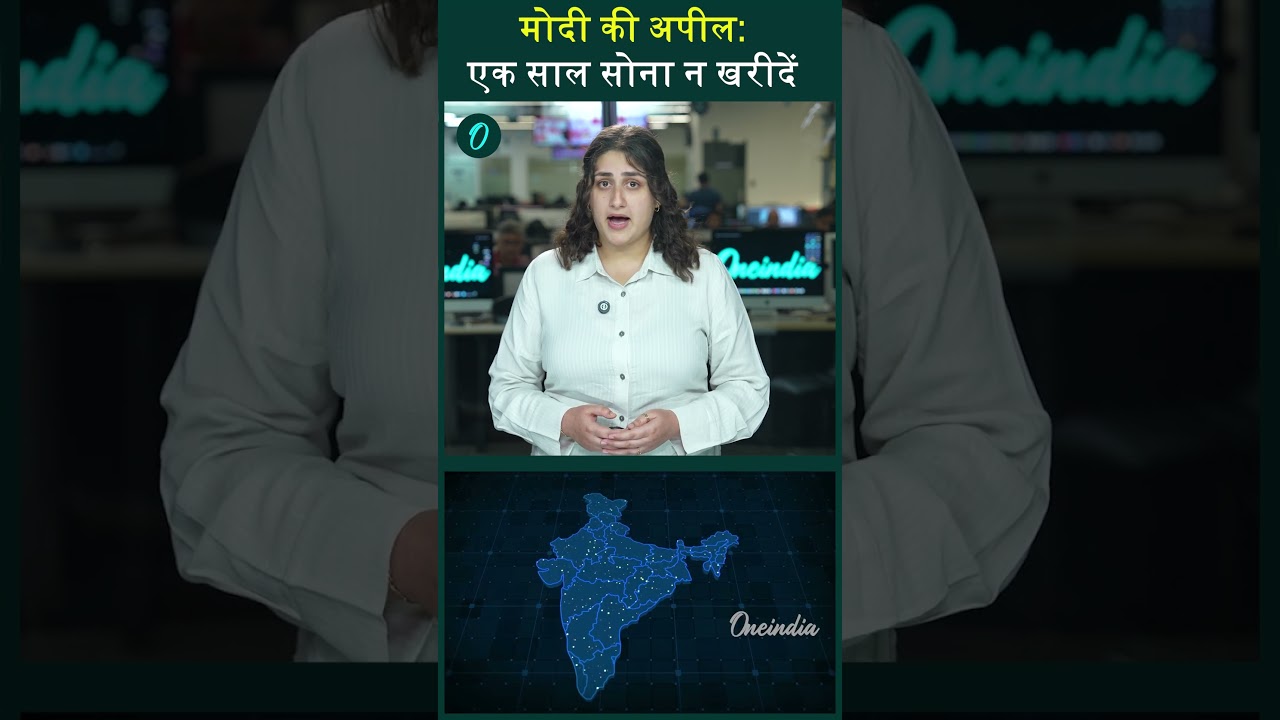 PM Modi on Gold क्या सरकार सच में कह रही है की अब सोना कम खरीदना चाहए 🤔 210842 cc0e2