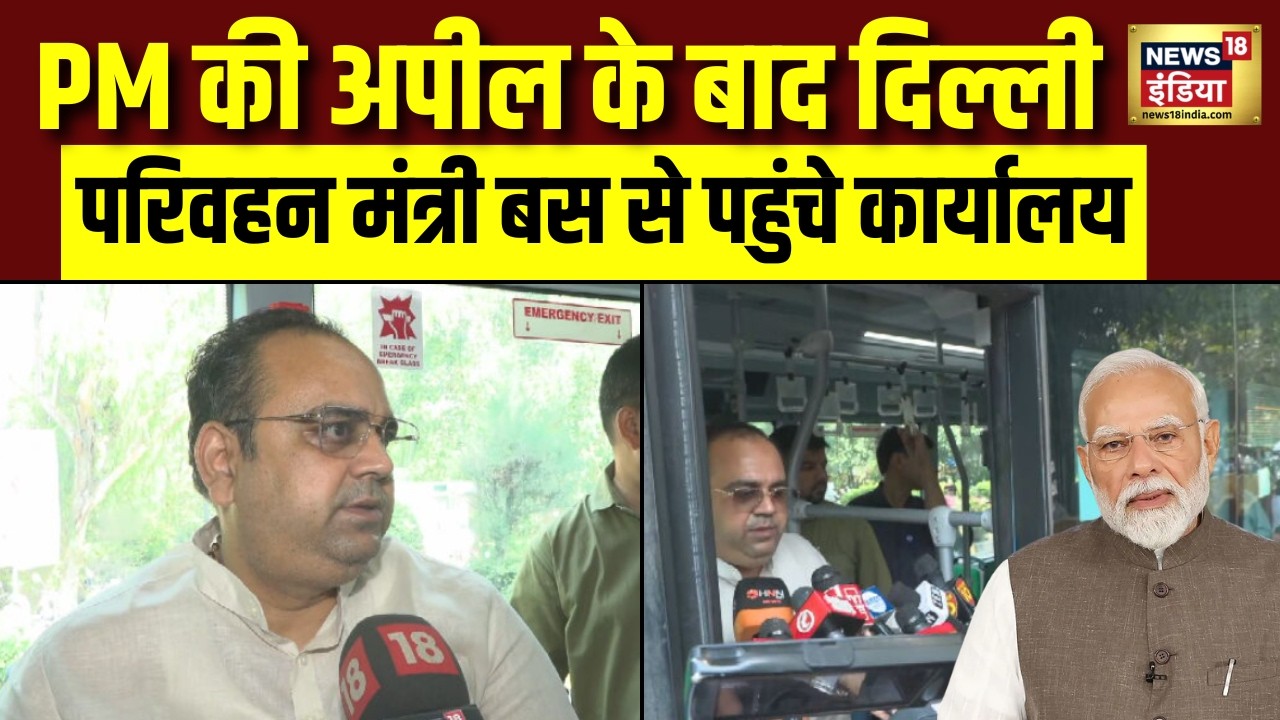 PM Modi की अपील का दिखा असर Delhi परिवहन मंत्री Pankaj Singh पहुंचे DTC बस से कार्यालय EV Policy 212713 3439c