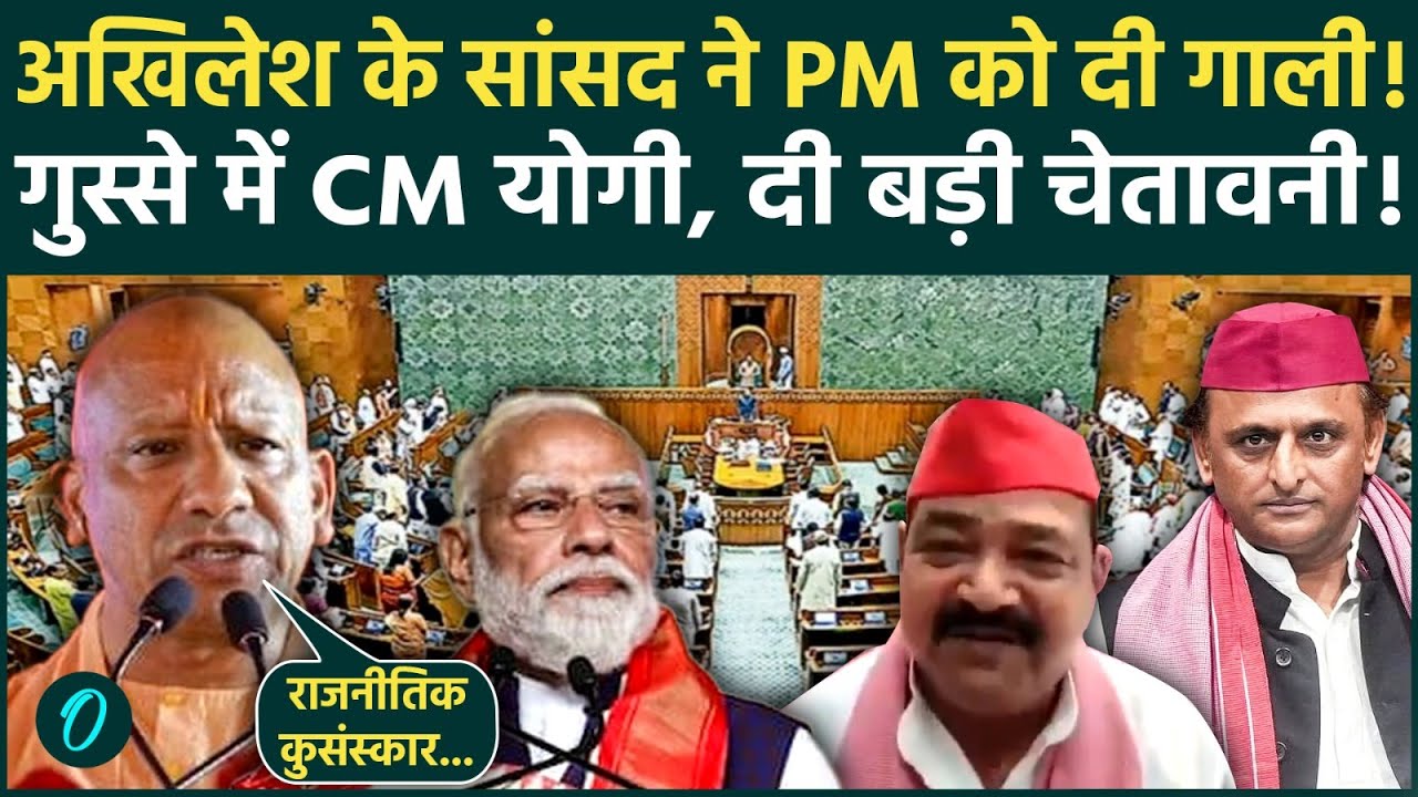 PM Modi को अपशब्द कहने के मामले में भड़के CM Yogi Akhilesh के सांसद Ajendra Singh Lodhi को लताड़ा 210823 5a031