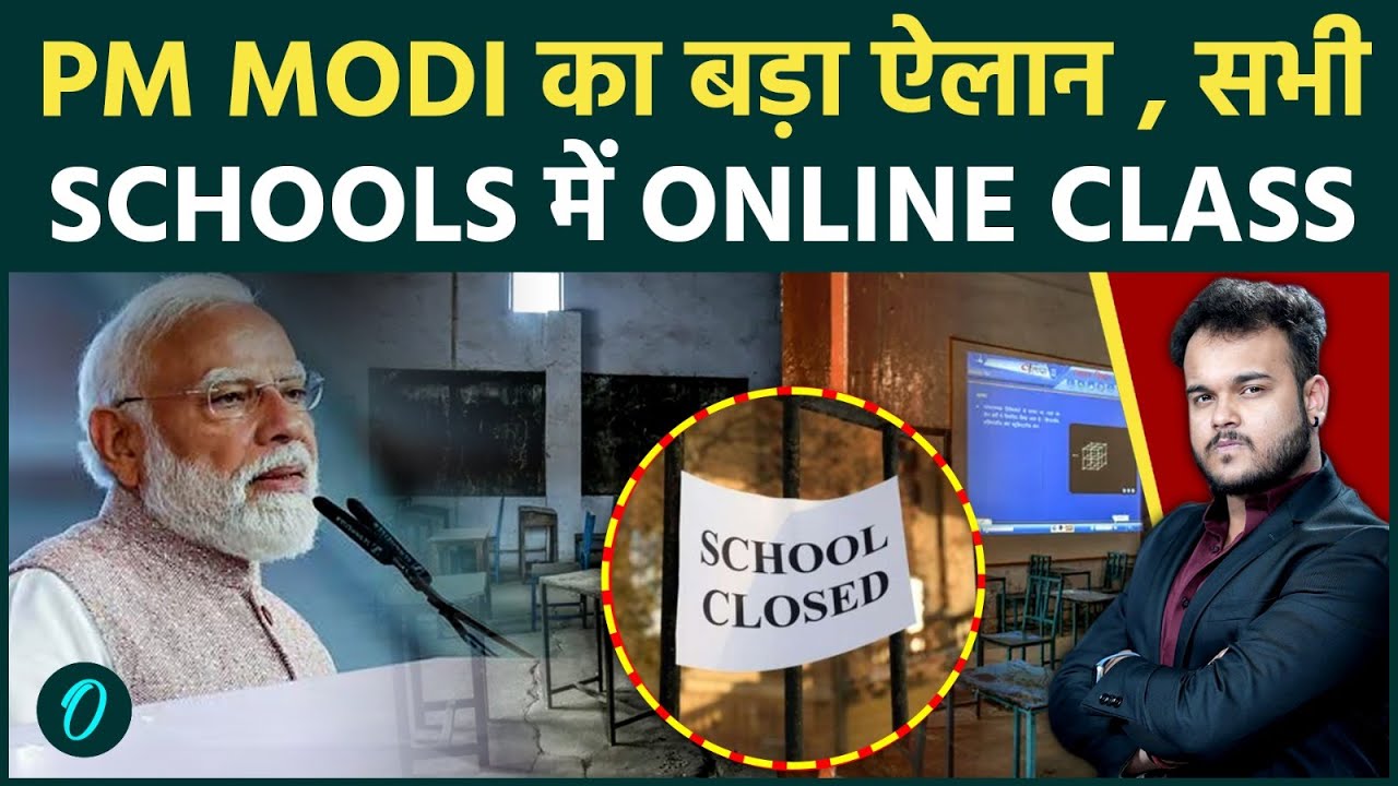 PM Modi ने किया Lockdown का ऐलान सारे Schools में शुरू होंगी Online Class कबसे लागू 211264 646af