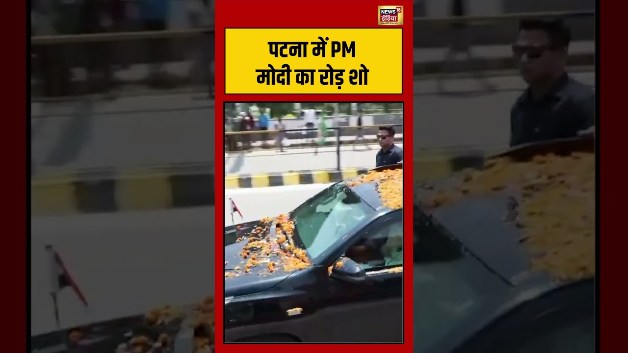 PM Modis road show in Patna पटना में PM मोदी का रोड़ शो pmmodi patna viralvideo 203606 8192a