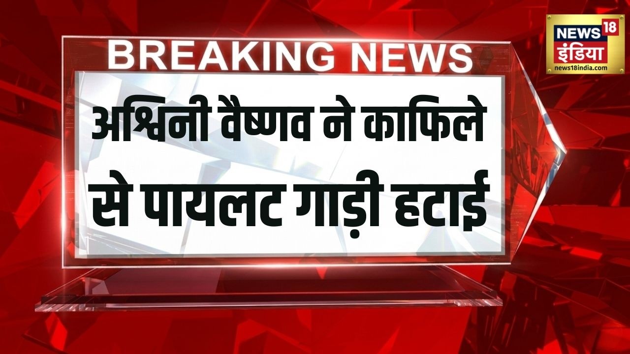 PM की अपील पर Ashwini Vaishnav ने काफिले से Pilot गाड़ी हटाई Breaking News PM Modi 213852 3125b
