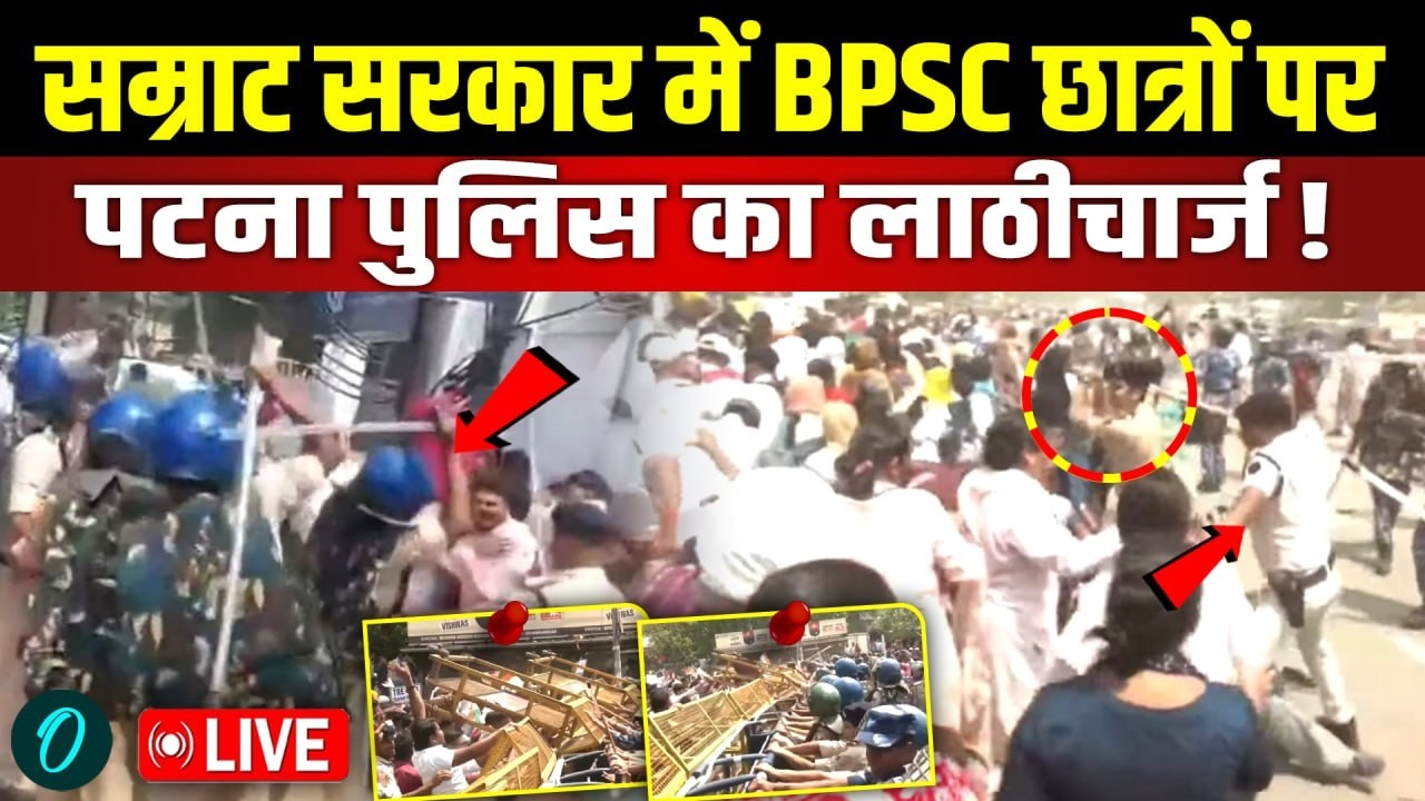 Patna Protest LIVE BPSC TRE 4 को लेकर अभ्यर्थियों का प्रदर्शन Patna Police ने दौड़ा दौड़कर पीटा 205151 98e2d