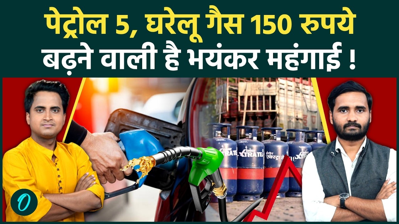 Petrol Diesel Price Hike जल्द सरकार कर रही विचार पड़ने वाली है महंगाई की तगड़ी मार LPG Cylinder 193463 7741c