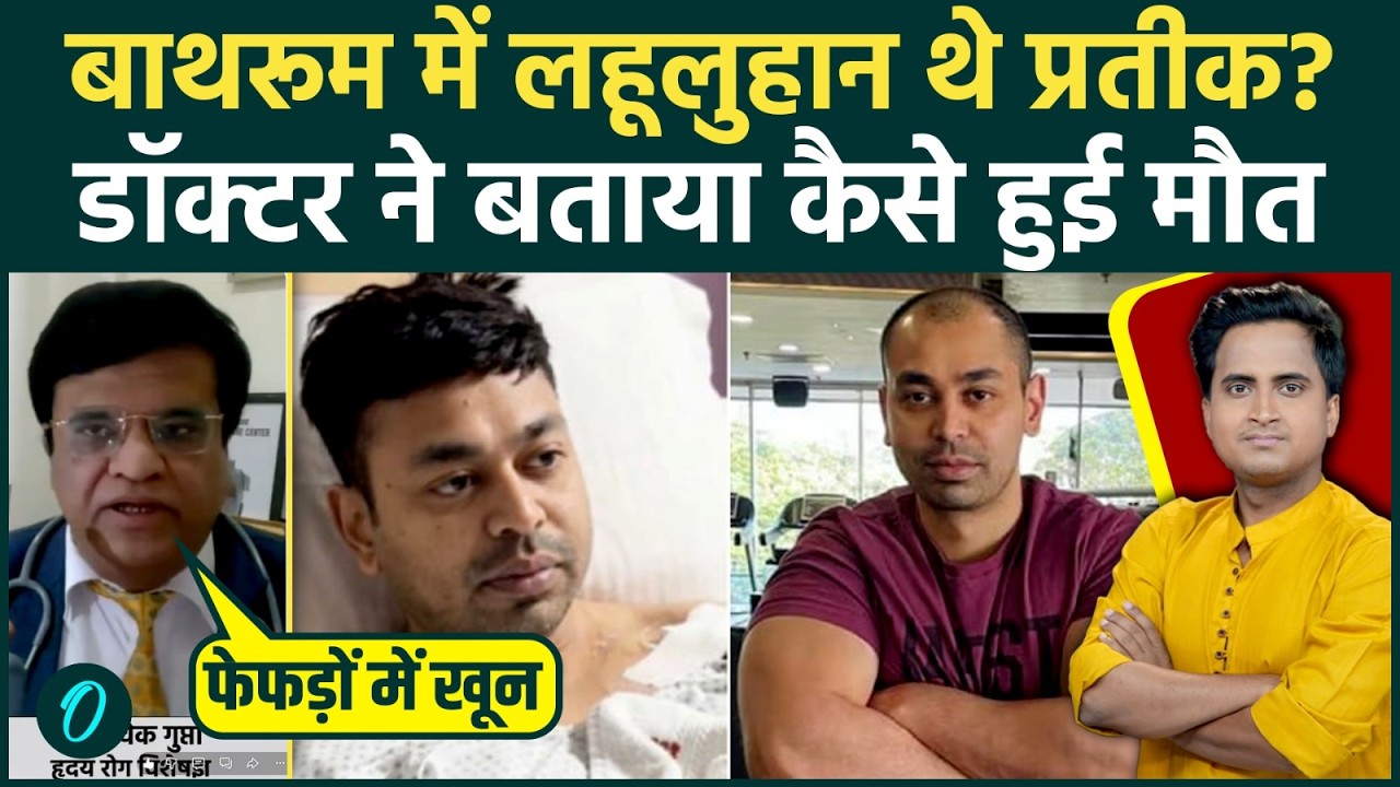 Prateek Yadav Death Last Rites फेफड़ों में खून और अनगिनत चोटें Prateek की मौत पर डॉक्टर क्या बोले 213969 36f30