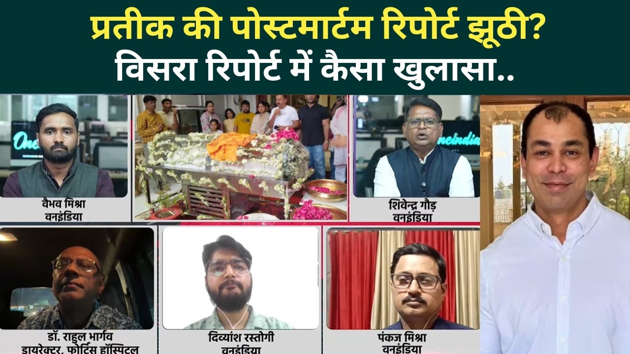Prateek Yadav Death पर बड़ा खुलासा विसरा रिपोर्ट सबको चौंकाएगी Prateek Yadav Postmortem Report 213894 b5eb3