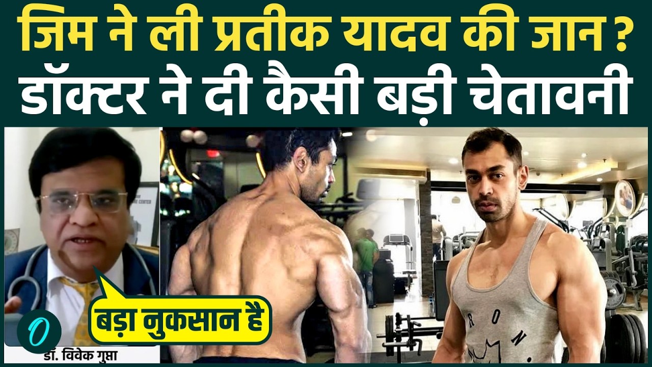 Prateek Yadav Death: स्टेरॉयड इंजेक्शन और जिम से हुई प्रतीक की मौत? पत्नी Aparna हत्या पर क्या बोलीं