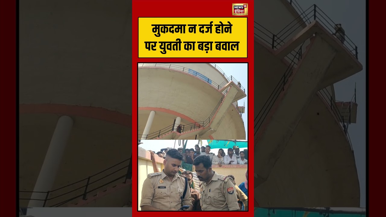 Prayagraj Viral Video मुकदमा न दर्ज होने पर युवती का बड़ा बवाल Viral Video shorts 194528 73513