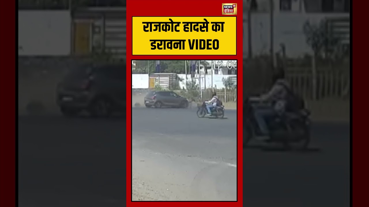 Rajkot accidents का डरावना VIDEO viralvideo viralnews shorts 211303 7702b