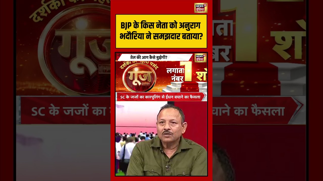 Rubika Liyaquat BJP के किस नेता को अनुराग भदौरिया ने समझदार बताया petrolpricehike iranisraelwar 216487 f4ab8