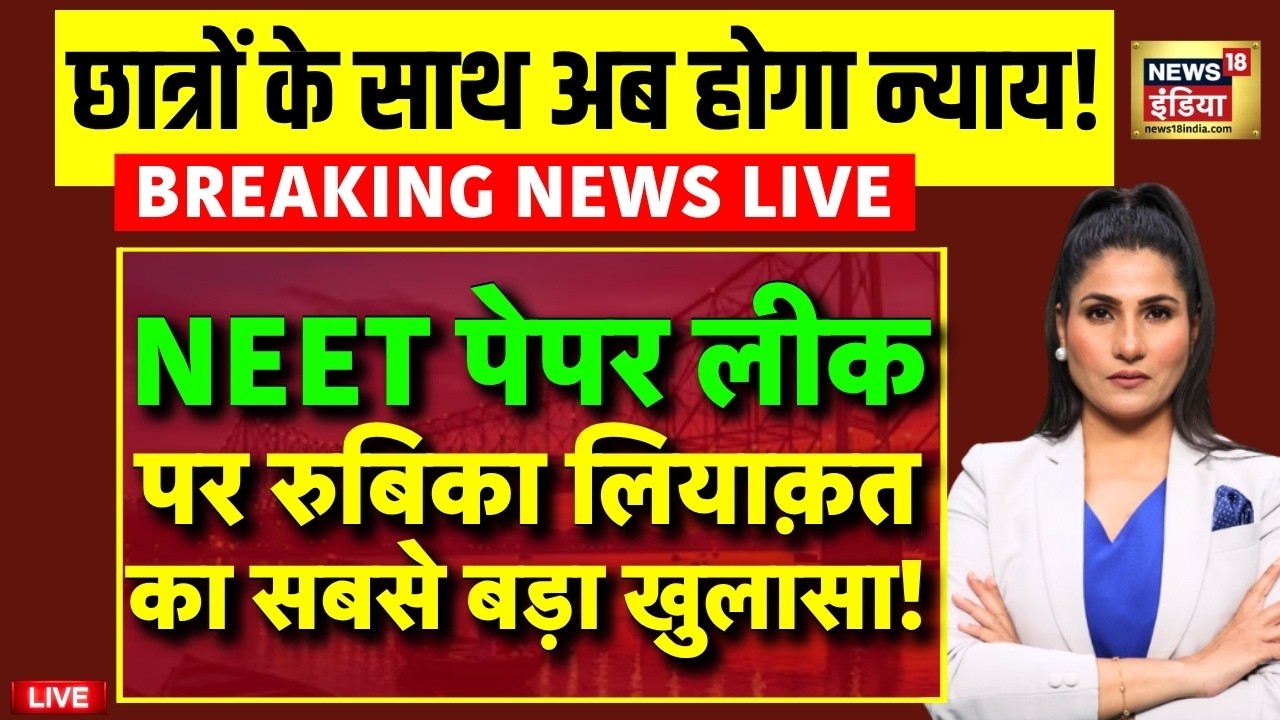 Rubika Liyaquat Debate on NEET UG Exam Leak 2026 NEET Students Protest Breaking News LIVE 213036 51430