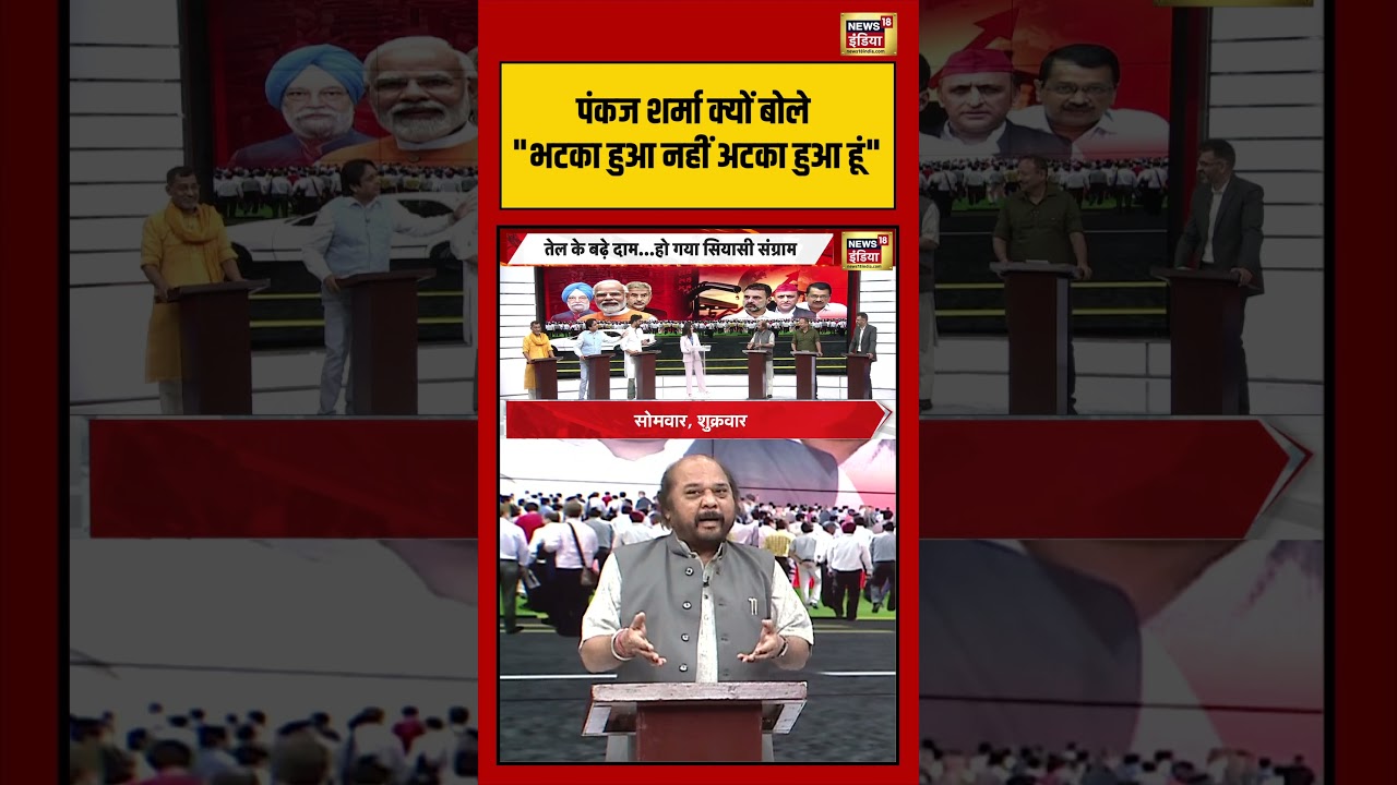 Rubika Liyaquat: पंकज शर्मा क्यों बोले भटका हुआ नहीं अटका हुआ हूं #petrolpricehike #iranisraelwar