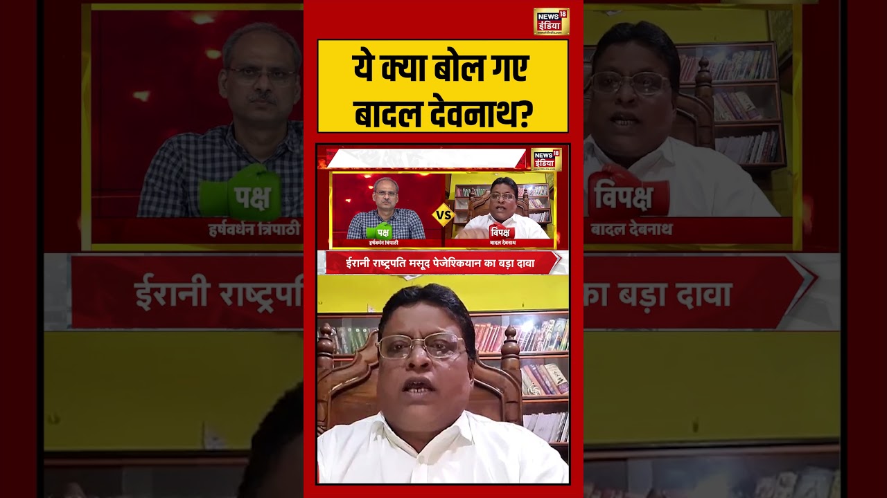 Rubika Liyaquat ये क्या बोल गए बादल देवनाथ suvenduadhikari chandranathrath tmc bjp shorts 204384 153f3