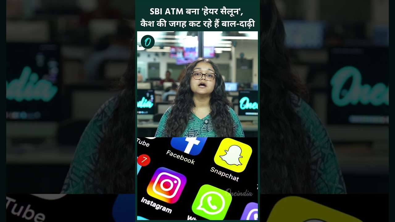 SBI ATM बना हेयर सैलून कैश की जगह कट रहे हैं बाल दाढ़ी 211267 66ab7