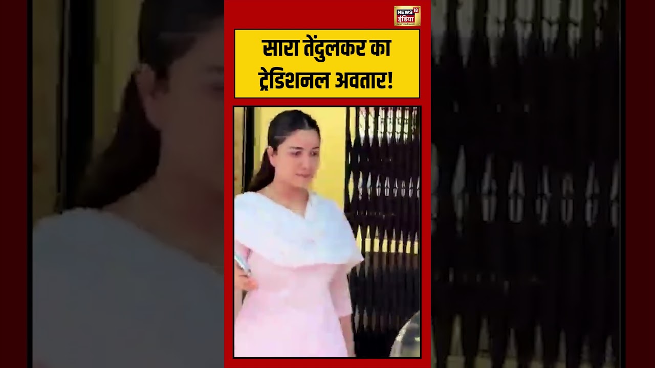 Sara Tendulkar का ट्रेडिशनल अवतार shorts 193705 c7f3c