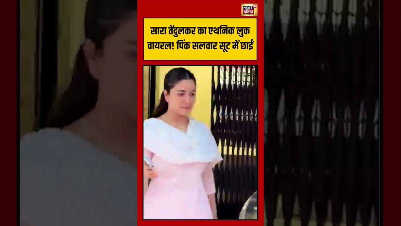 Sara Tendulkar का एथनिक लुक वायरल पिंक सलवार सूट में छाईं shorts 193591 65666