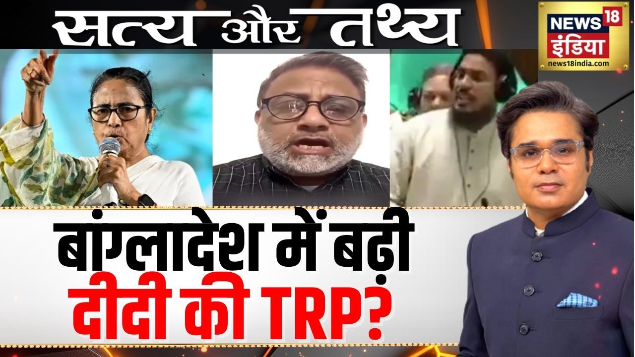 Satya Aur Tathya बांग्लादेशी कट्टरपंथी का Mamata को खुल्ला Offer Amish Devgan Podcast Mamata 204801 3e71f
