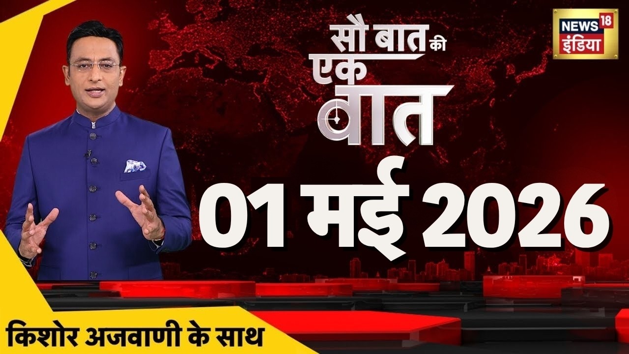 Sau Baat Ki Ek Baat with Kishore Ajwani West Bengal Elections LPG Cylinder Petrol Diesel Price 193292 b970b