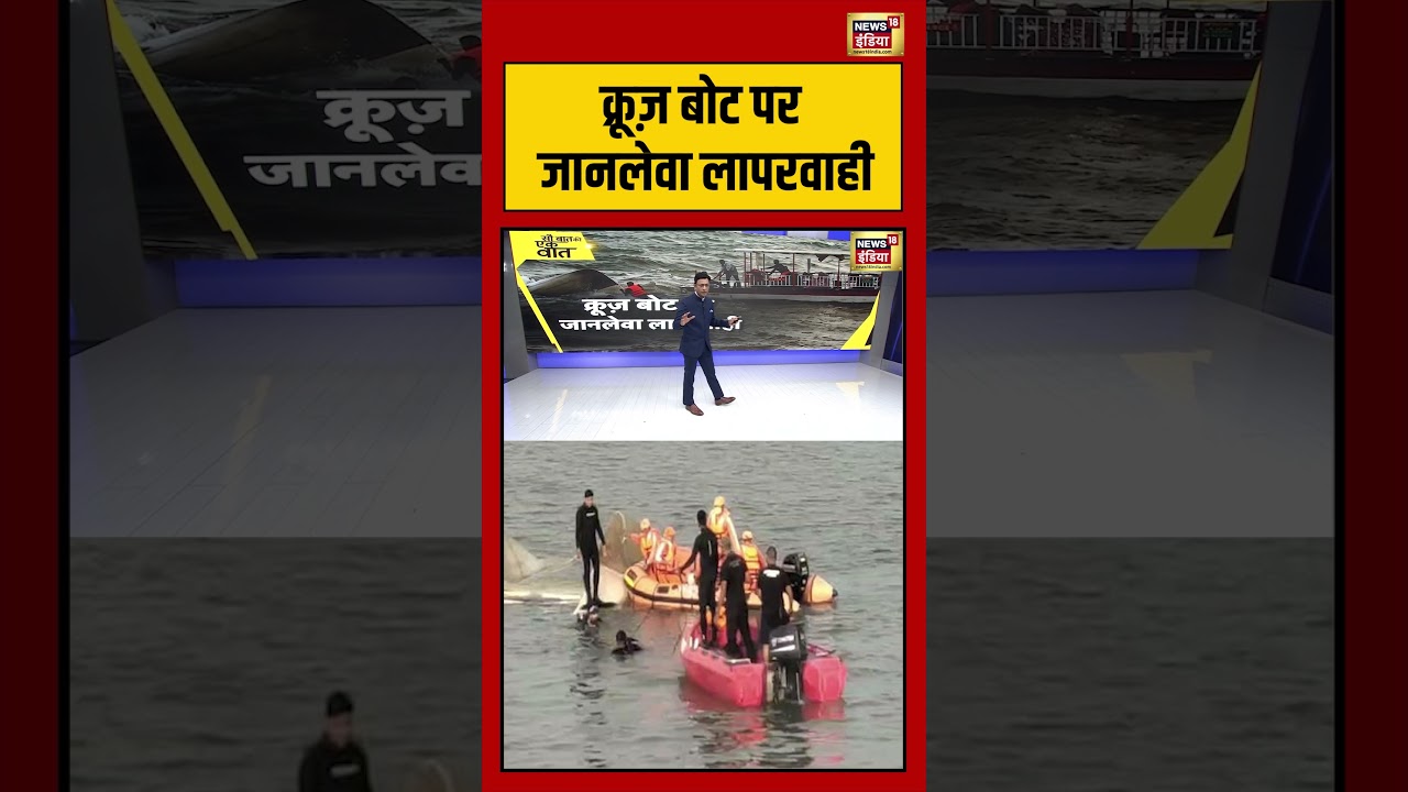 Sau Baat Ki Ek Baat क्रूज़ बोट पर जानलेवा लापरवाही cruiseboat jabalpurnews kishoreajwani 193648 c564b