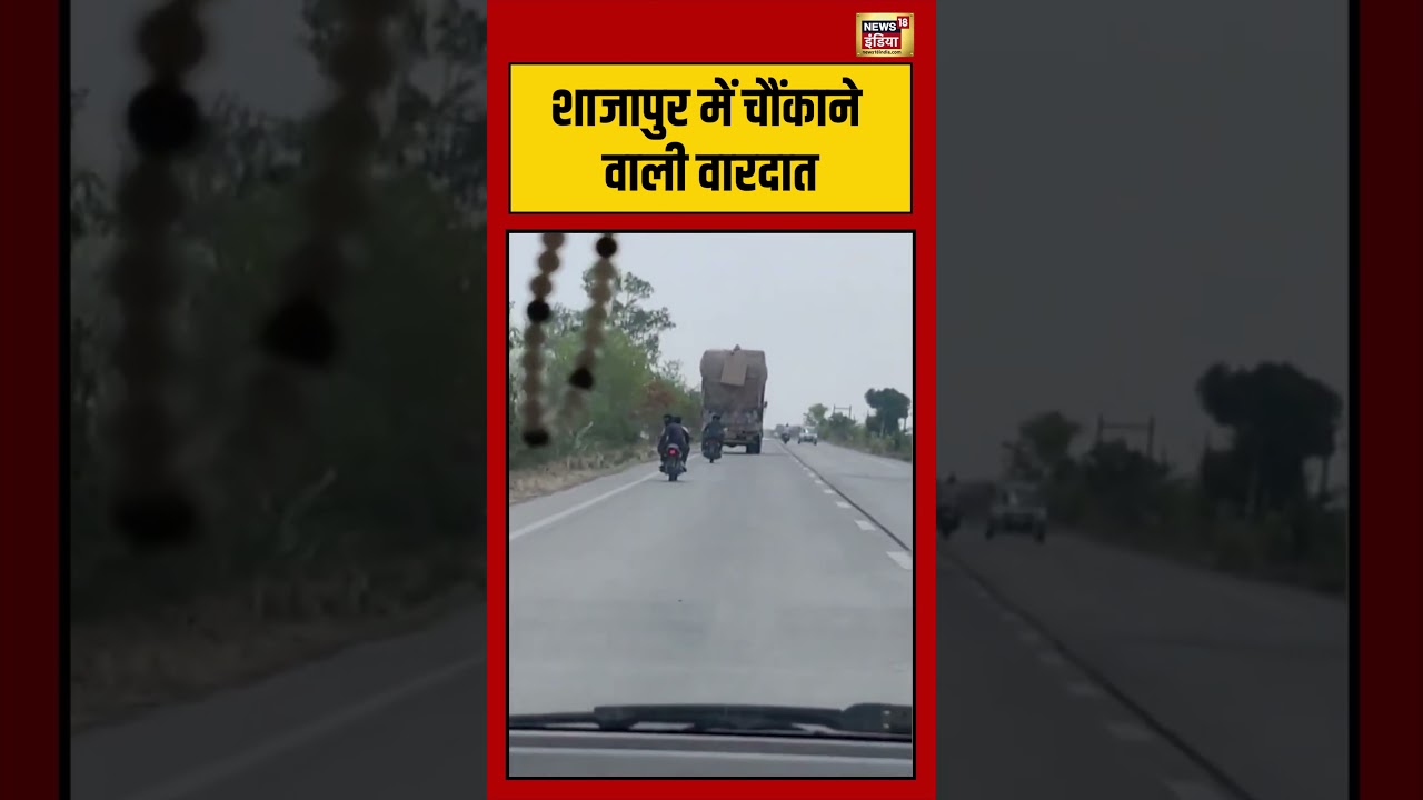 Shajapur में चौंकाने वाली वारदात mpnews viralvideo viralnews shorts 212620 d8e2d