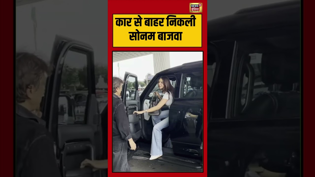 Sonam Bajwa got out of the car कार से बाहर निकली सोनम बाजवा viralvideo viralshorts 215799 32b39