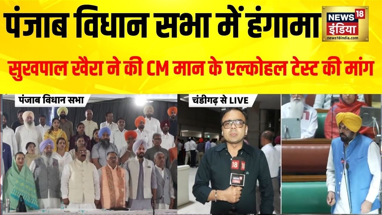 Sukhpal Singh Khaira ने लगाए CM Bhagwant Mann पर शराब पीकर आने का आरोप पंजाब विधान सभा में हंगामा 192291 cfe1b