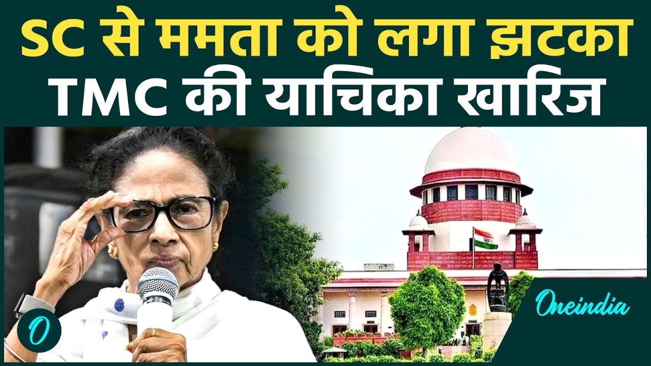 Supreme Court On TMC SC ने TMC की याचिका खारिज Mamata Banerjee को लगा झटका Bengal Election 194273 e48f7