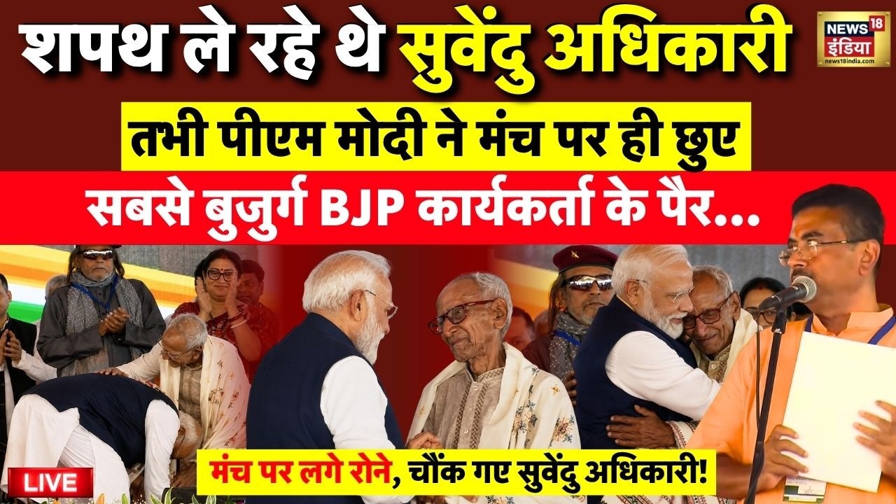 Suvendu Adhikari Oath Bengal CM Live सब चौंक गए PM Modi Mamata Banerjee Makhanlal Sarkar 206654 bc4e8