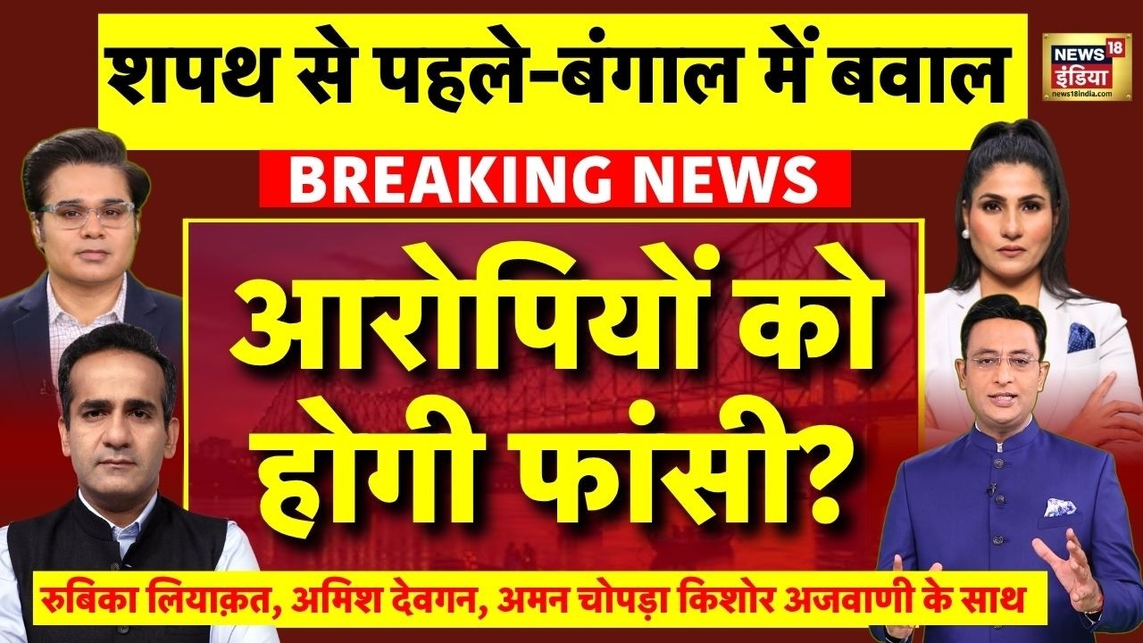 Suvendu Adhikari PA Chandra Nath Rath Shot Dead Live आरोपियों को होगी फांसी Kolkata Live 204301 82aa1
