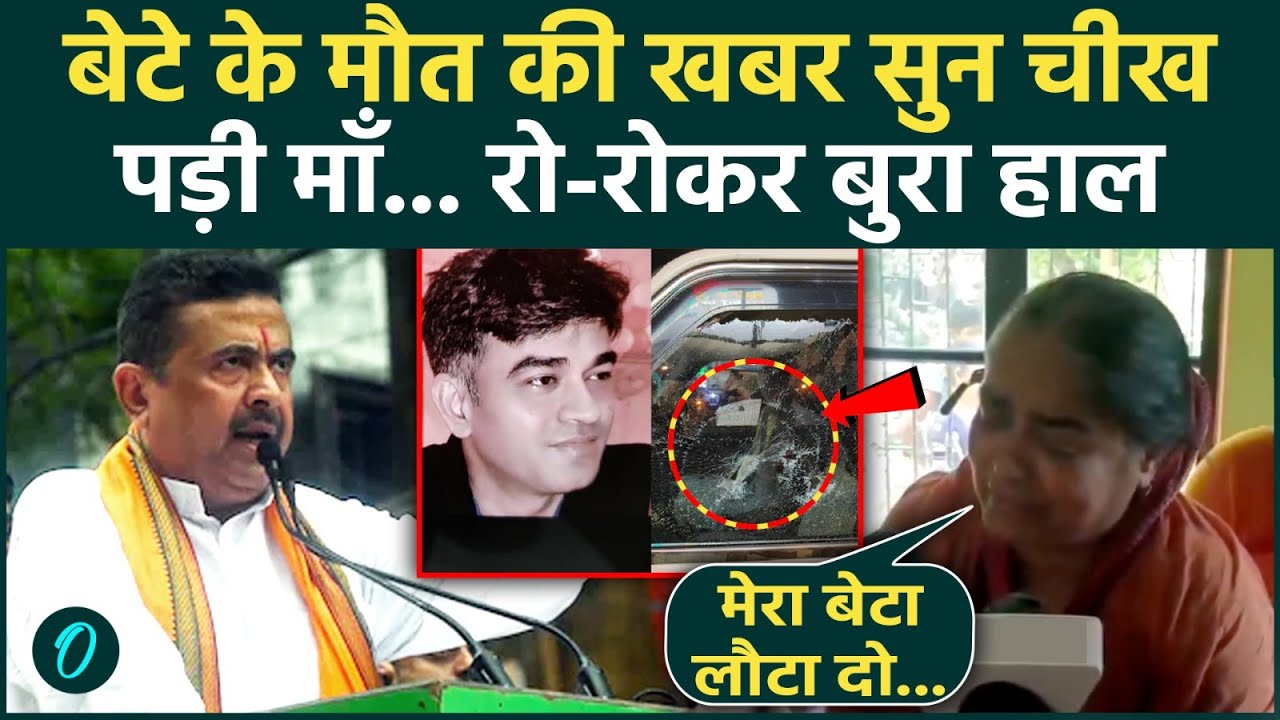 Suvendu Adhikari PA Murder बेटे Chandranath Rath की मौत पर माँ ने PM MODI से क्या बदले की बात बोली 203582 f6b26