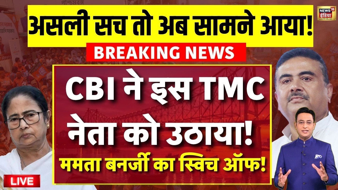 Suvendu Adhikari Pa Murder Case Update LiveCBI ने इस TMC नेता को उठाया Mamata Banerjee का फोन बंद 211401 ac08a