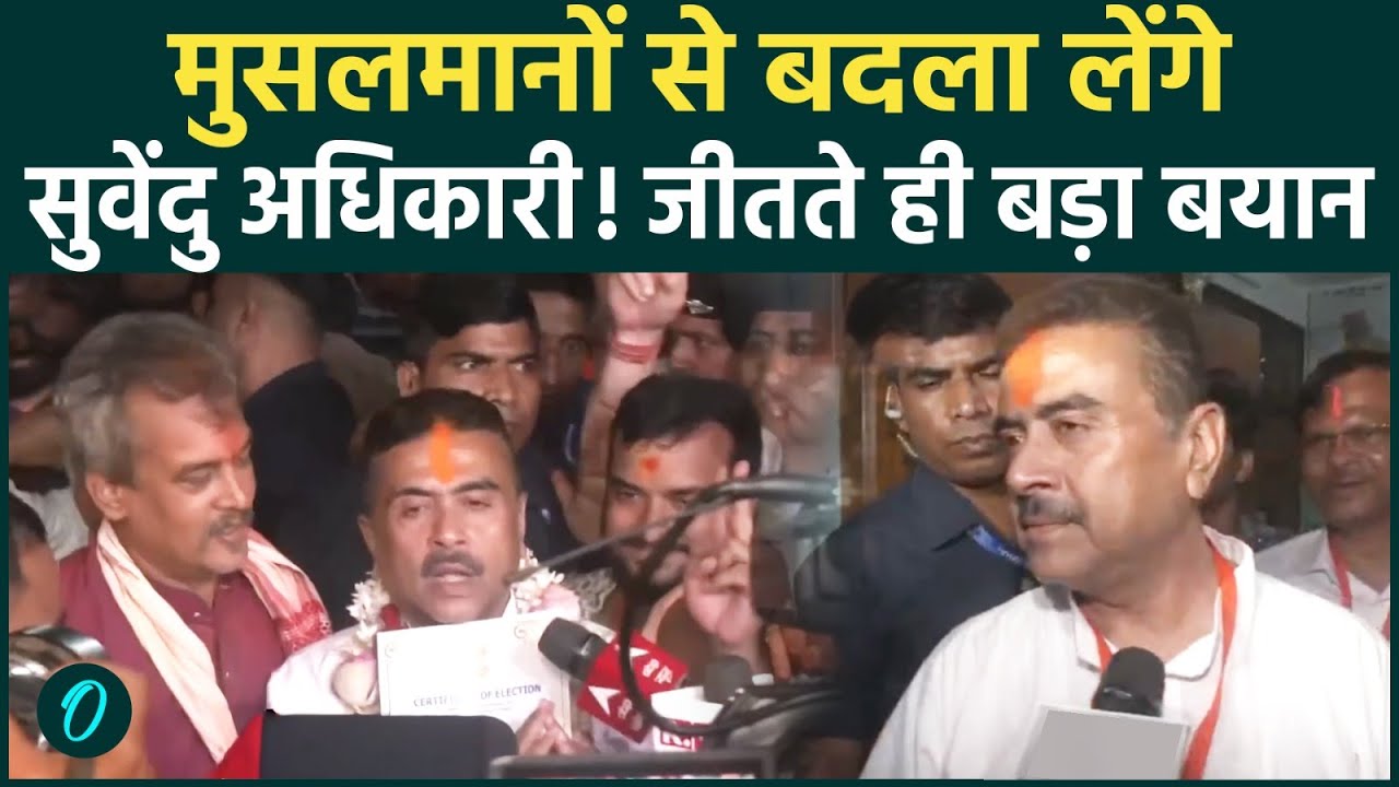 Suvendu Adhikari Video Bengal जीत कर मुसलमानों से बदला लेंगे सुवेंदु अधिकारी किस बयान मची हलचल 199737 3b70b