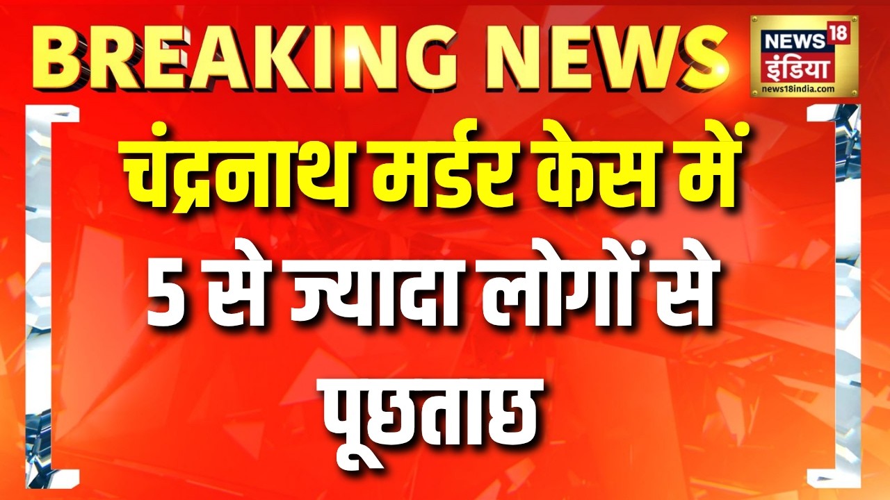 Suvendu Adhikari के करीबी की हत्या मामले में 5 से ज्यादा लोगों से पूछताछ Suvendu Adhikari PA Murder 203627 2493f