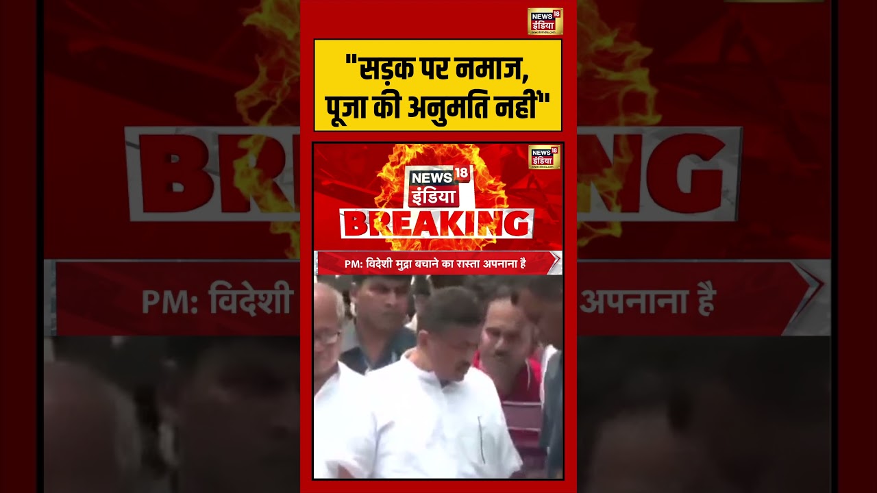 Suvendu Adhikari सड़क पर नमाज पूजा की अनुमति नहीं shorts viralvideo viralnews bengalcm 210772 5aa53