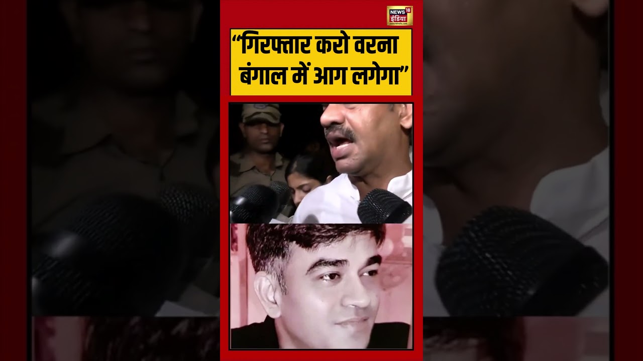 Suvendu Adhikaris PA Shot Dead गिरफ्तार करो वरना.बंगाल में आग लगेगा viralvideo shorts 203353 453a4