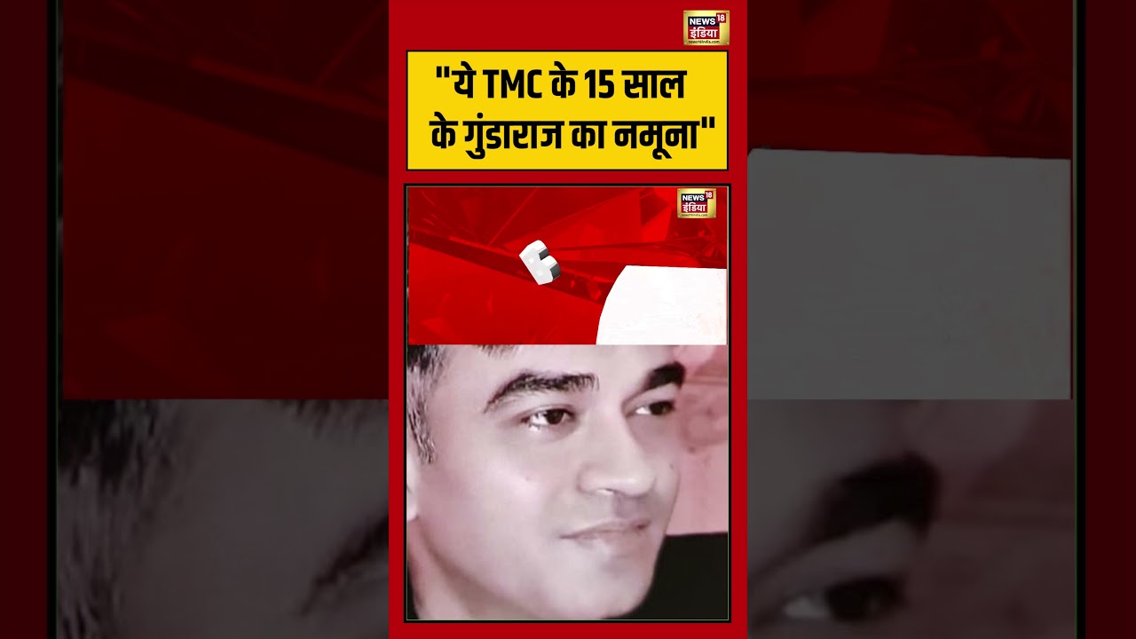 Suvendu Adhikaris PA Shot Dead Bengal ये TMC के 15 साल के गुंडाराज का नमूना shorts viralnews 203068 f50d5
