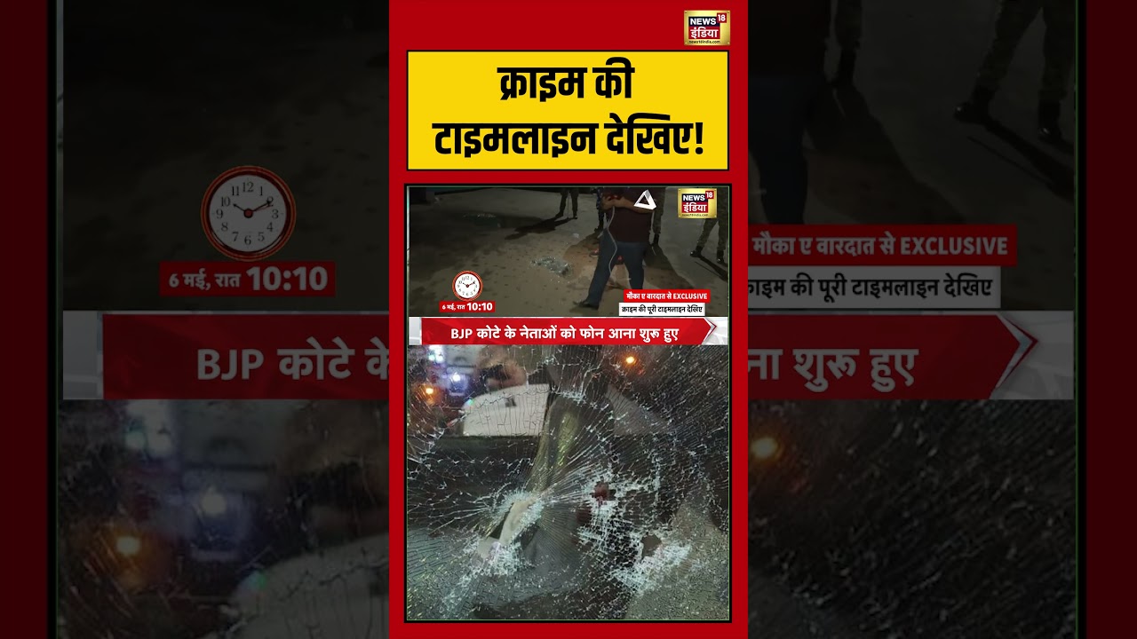 Suvendu Adhikaris PA Shot Dead Bengal क्राइम की टाइमलाइन देखिए shorts viralvideo viralnews 203320 c81a2