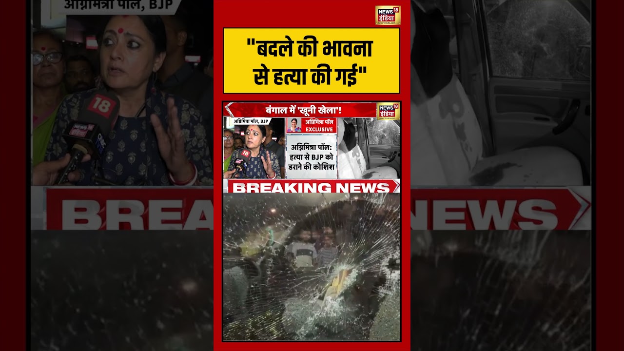 Suvendu Adhikaris PA Shot Dead Bengal बदले की भावना से हत्या की गई shorts viralvideo 203400 6564c