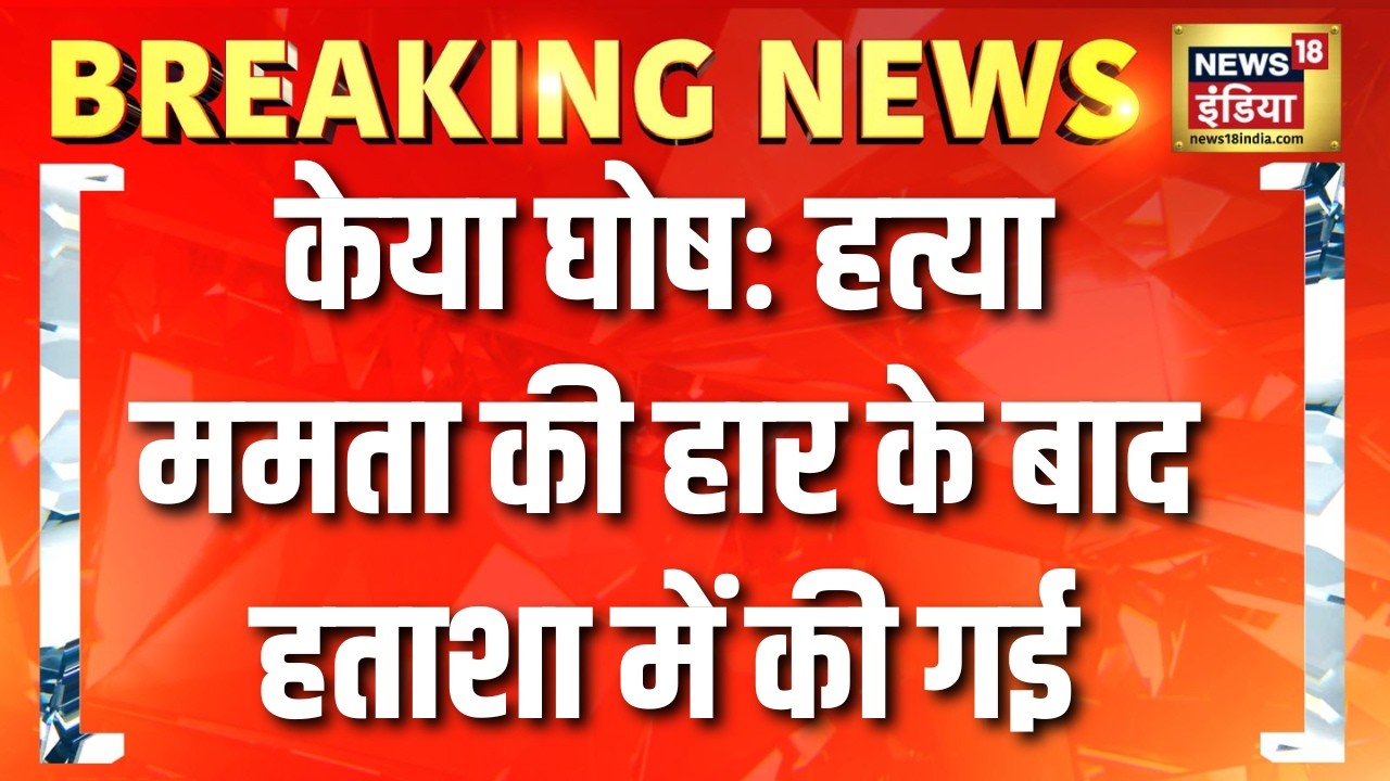 Suvendu Adhikaris PA shot dead सुवेंदु के PA की हत्या पर बीजेपी नेता Keya Ghosh का TMC पर आरोप 203023 03b17