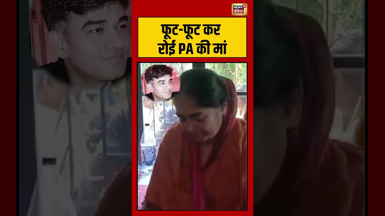 Suvendu Adhikaris PAs mother wept bitterly फूट फूट कर रोई PA की मां viralvideo shorts 203589 fe430
