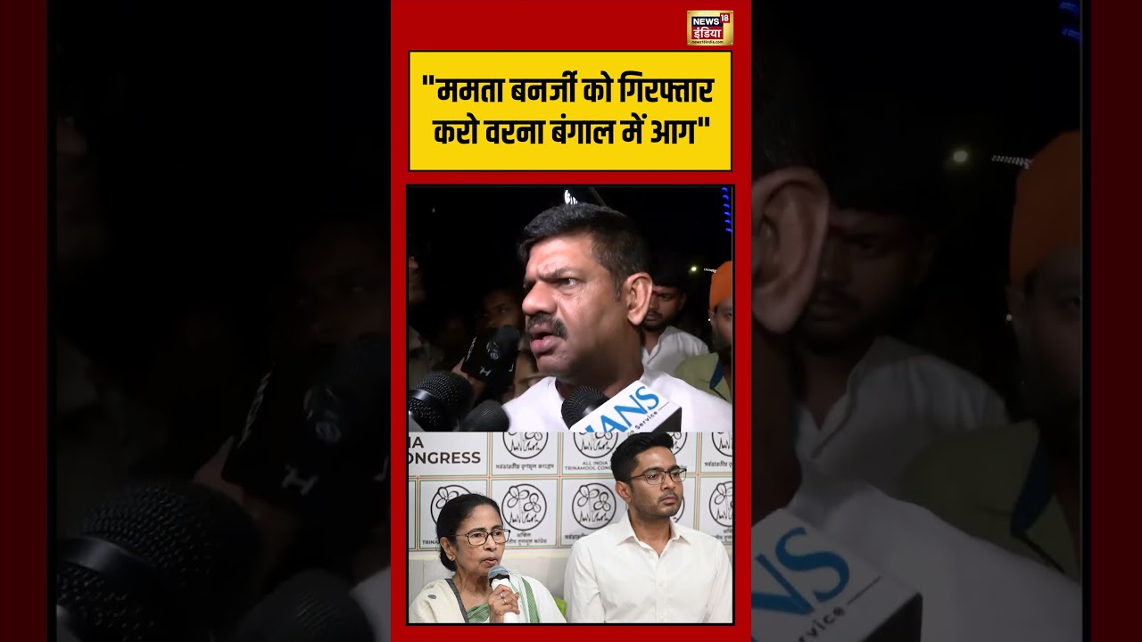 Suvendu PA Murder ममता बनर्जी को गिरफ्तार करो वरना बंगाल में आग viralvideo viralnews shorts 204369 a5cd1