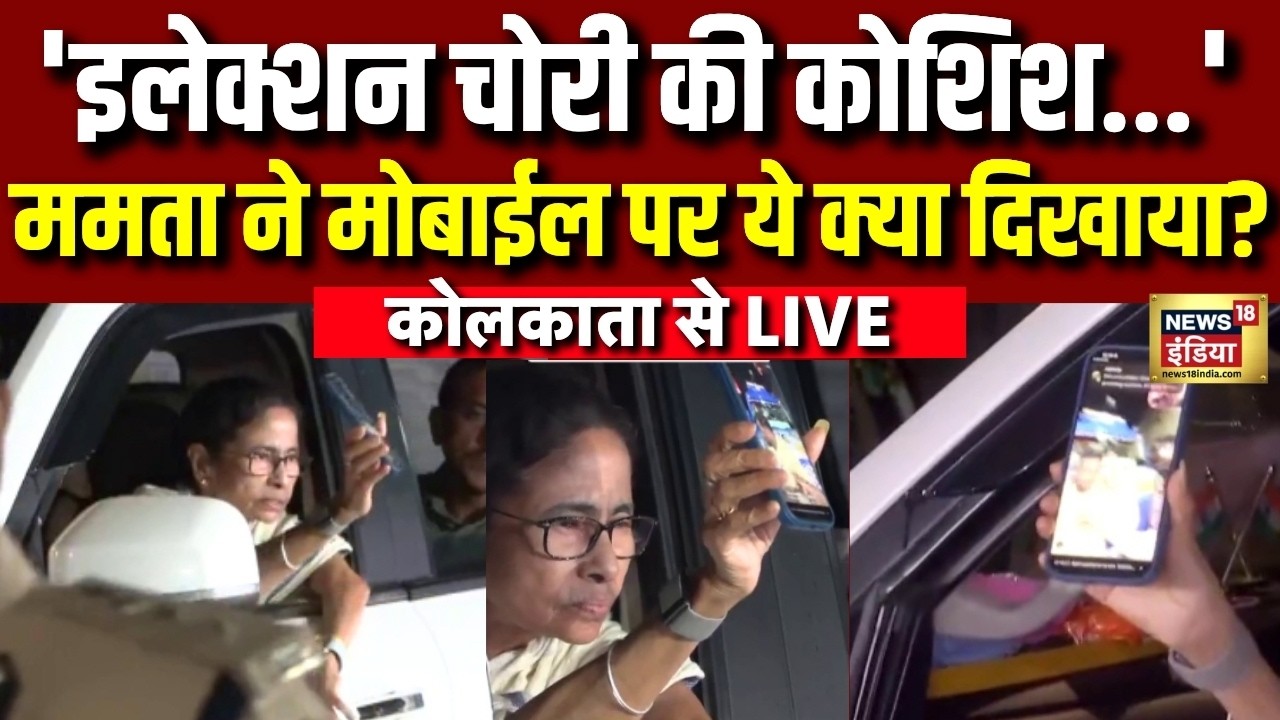 TMC Protest Live Update: नतीजों से पहले Mamata Banerjee का सनसनीखेज आरोप! | Bengal Elections 2026