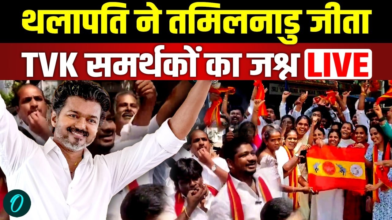 TVK Victory LIVE Thalapathy Vijay Wins Tamil Nadu Elections 2026 Tamil Nadu Election Results 2026 198778 f7a3a