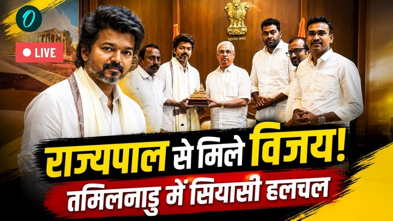 Thalapathy Vijay LIVE TVK Chief ने तमिलनाडु के राज्यपाल से की मुलाकात Government Formation News 202399 a6bf7
