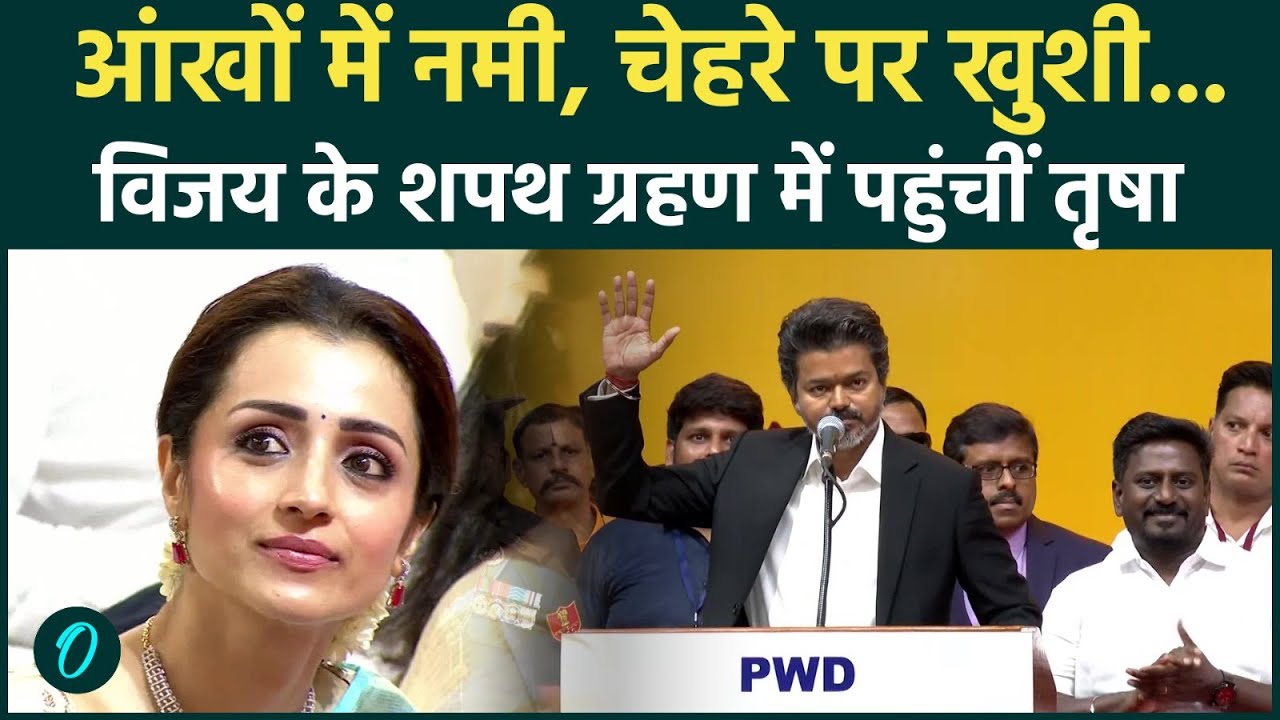 Thalapathy Vijay Oath Ceremony विजय के शपथ ग्रहण ट्रेडिशनल लुक में पहुंची Trisha Krishnan Video 207708 383f1