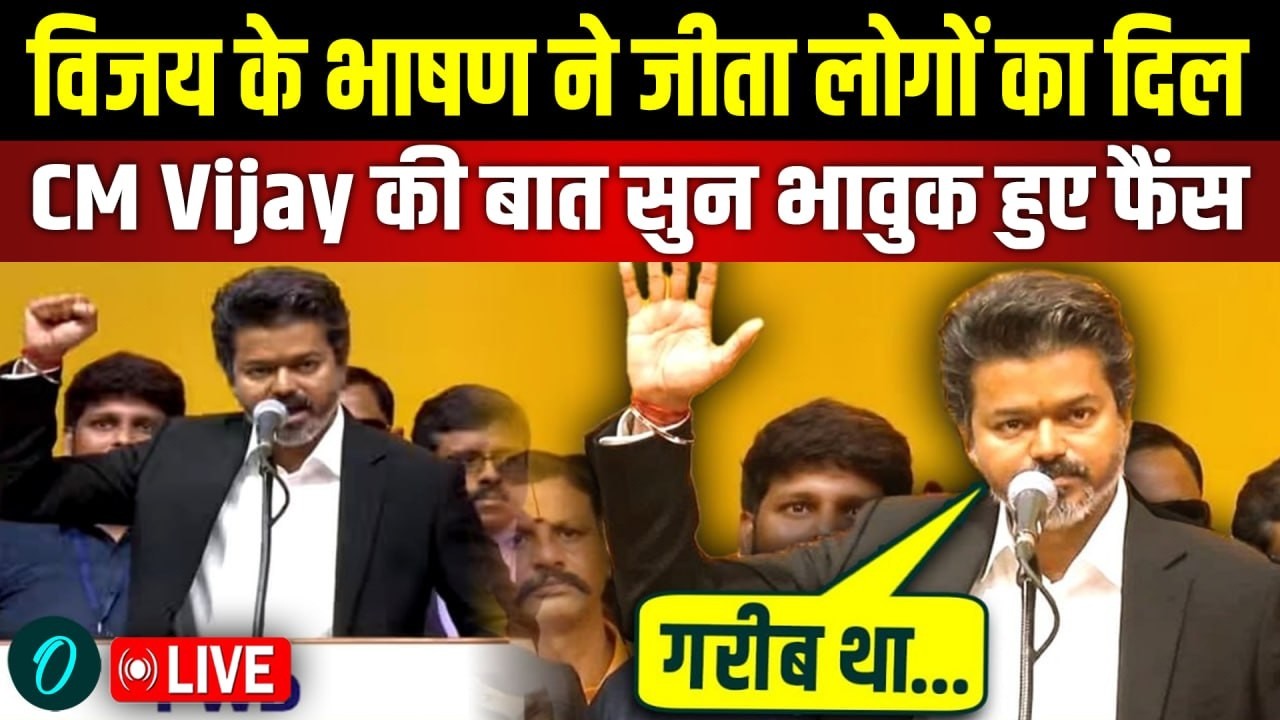 Thalapati Vijay Oath FULL SPEECH विजय ने Shapath Grahan में फैंस को रुलाया BJP Modi को ललकारा 207817 932fc