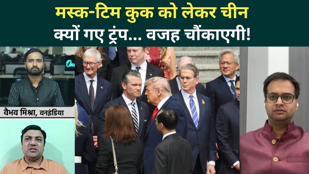 Trump Jinping Meeting में कैसी बड़ी डील Musk China क्यों गए पीछे की कहानी समझिए Trump China Visit 214492 547f0