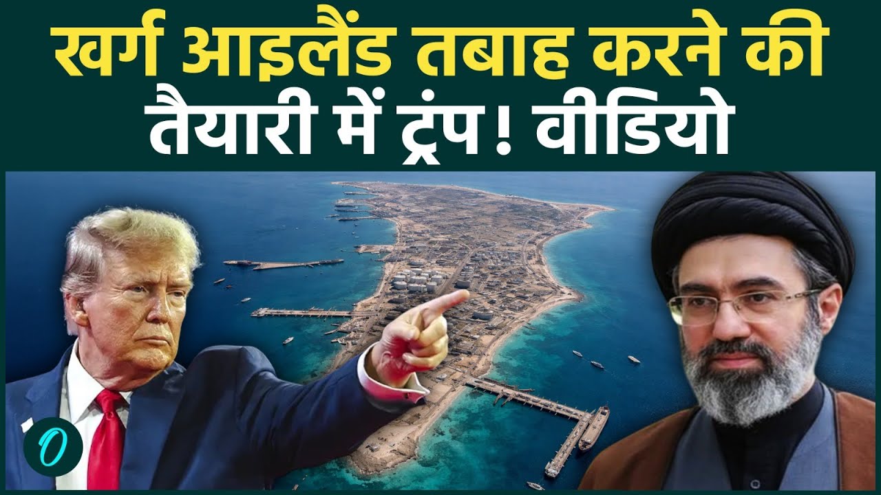 Trump To BOMB Irans Kharg Island CENTCOM प्रमुख से मुलाक़ात के बाद ट्रंप की दहला देने वाली चेतावनी 193802 62006